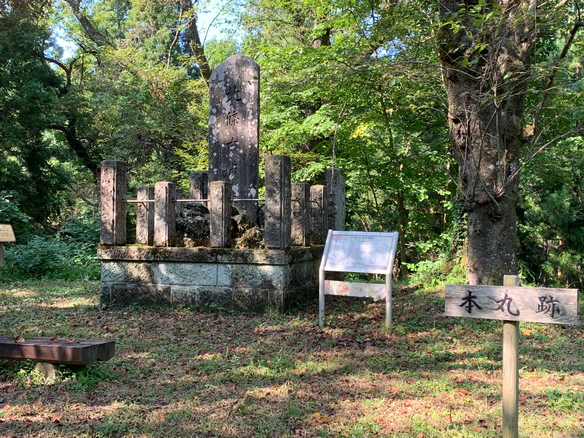 写真：森の中にそびえる北条城址の跡を示す石柱