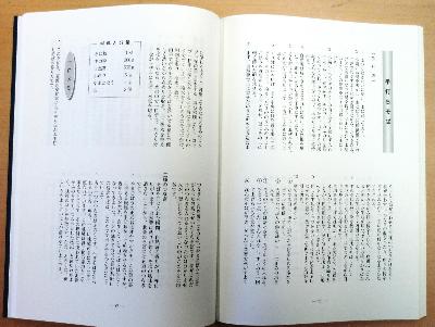 写真：手作りそばのレシピが掲載された「さなぶり」の見開きページ