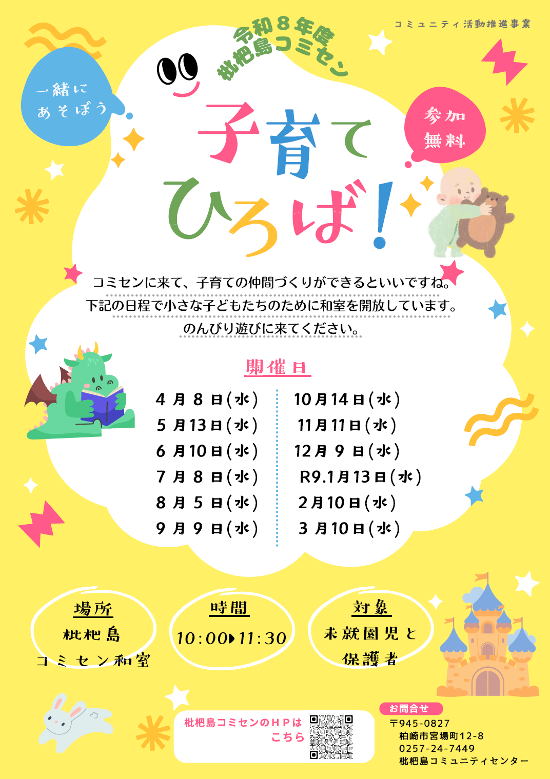 令和8年度子育てひろばのチラシ画像。開催日や時間、問い合わせ先などが記載されています
