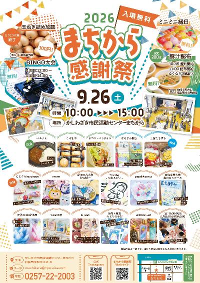 （イメージ）まちから感謝祭