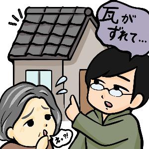 点検商法イラスト