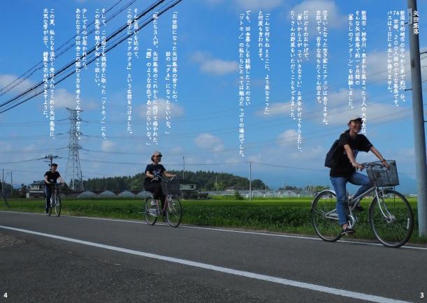 天気の良い日に道路を自転車で走る3人と文章が書かれたページの写真