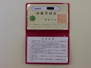 印鑑登録証の裏面の写真