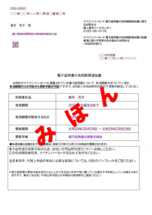 yuukoukigen_jpki