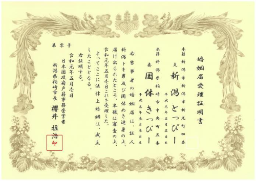 賞状形式の婚姻届受理証明書の見本写真