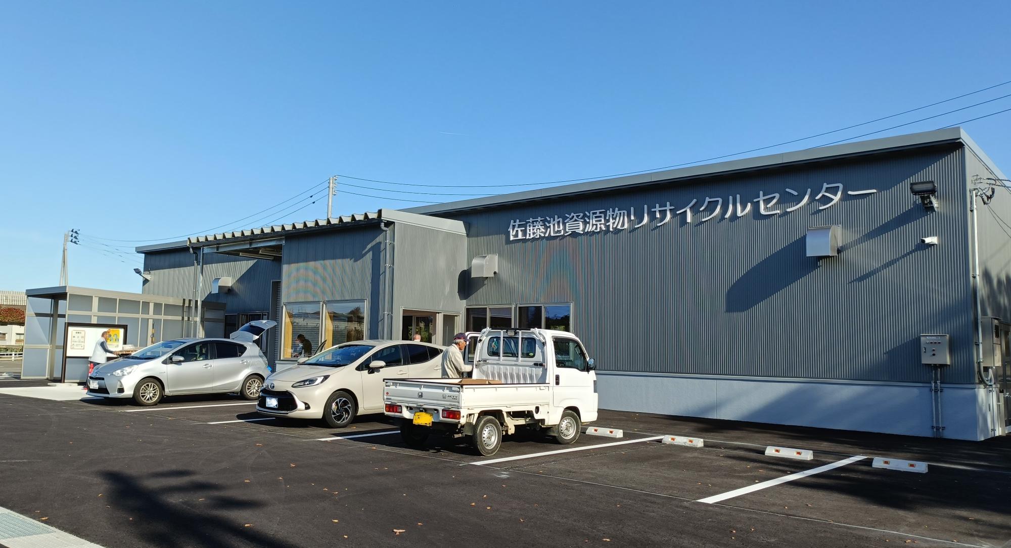 写真：佐藤池資源物リサイクルセンターの外観。