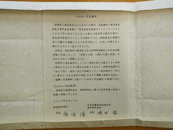 越後門出和紙で作った協定書が開いた状態で写っている写真