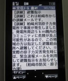 柏崎市から届いたエリアメールを表示した携帯電話の画面の写真