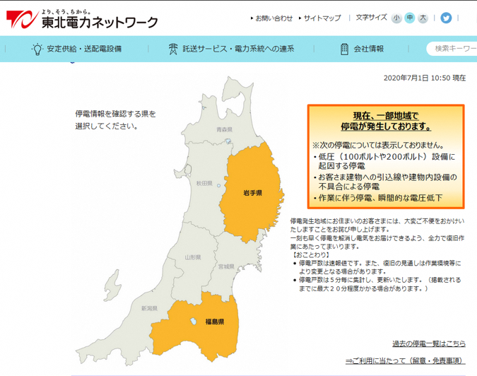 インターネットで表示される停電が発生している県の表示イメージ