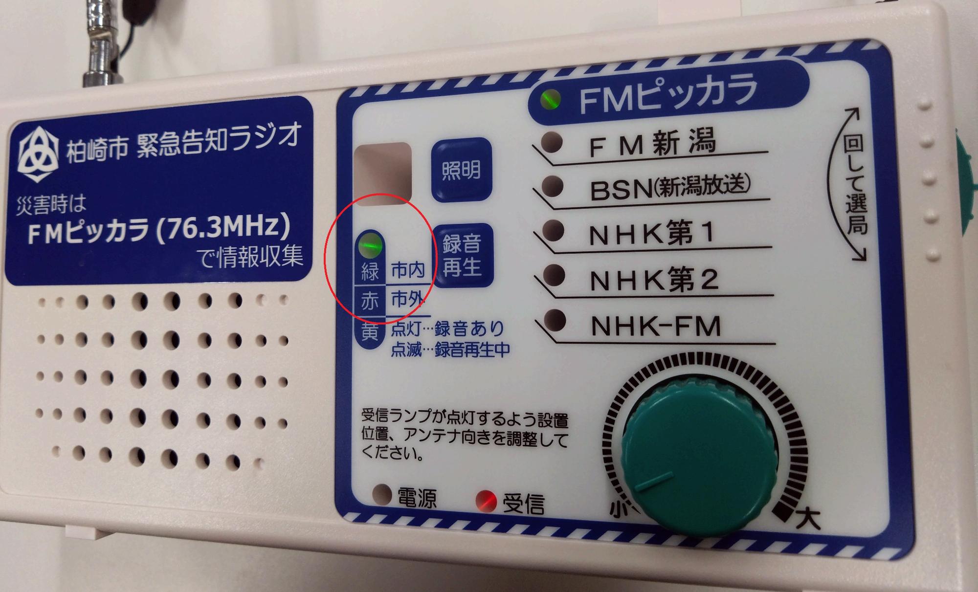 設定周波数1を受信している緊急告知ラジオ。市内市外ランプが緑色に点灯しています。