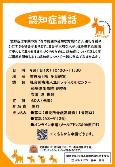 市民向け認知症講話のチラシ画像