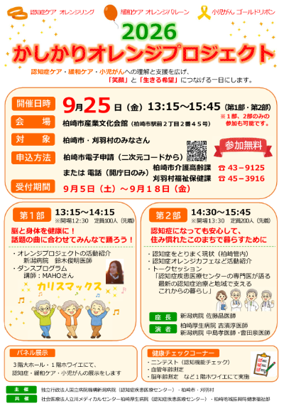 かしかりオレンジプロジェクトのチラシ画像