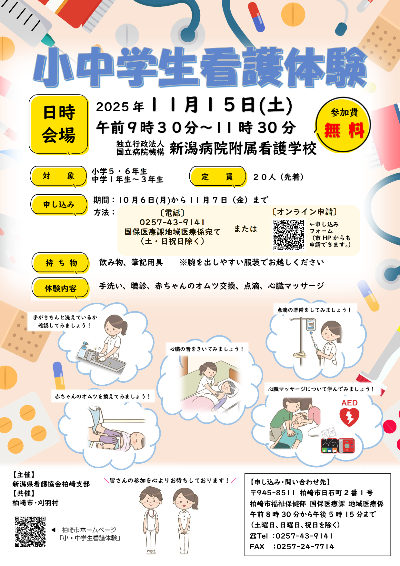 （イメージ）小中学生看護体験