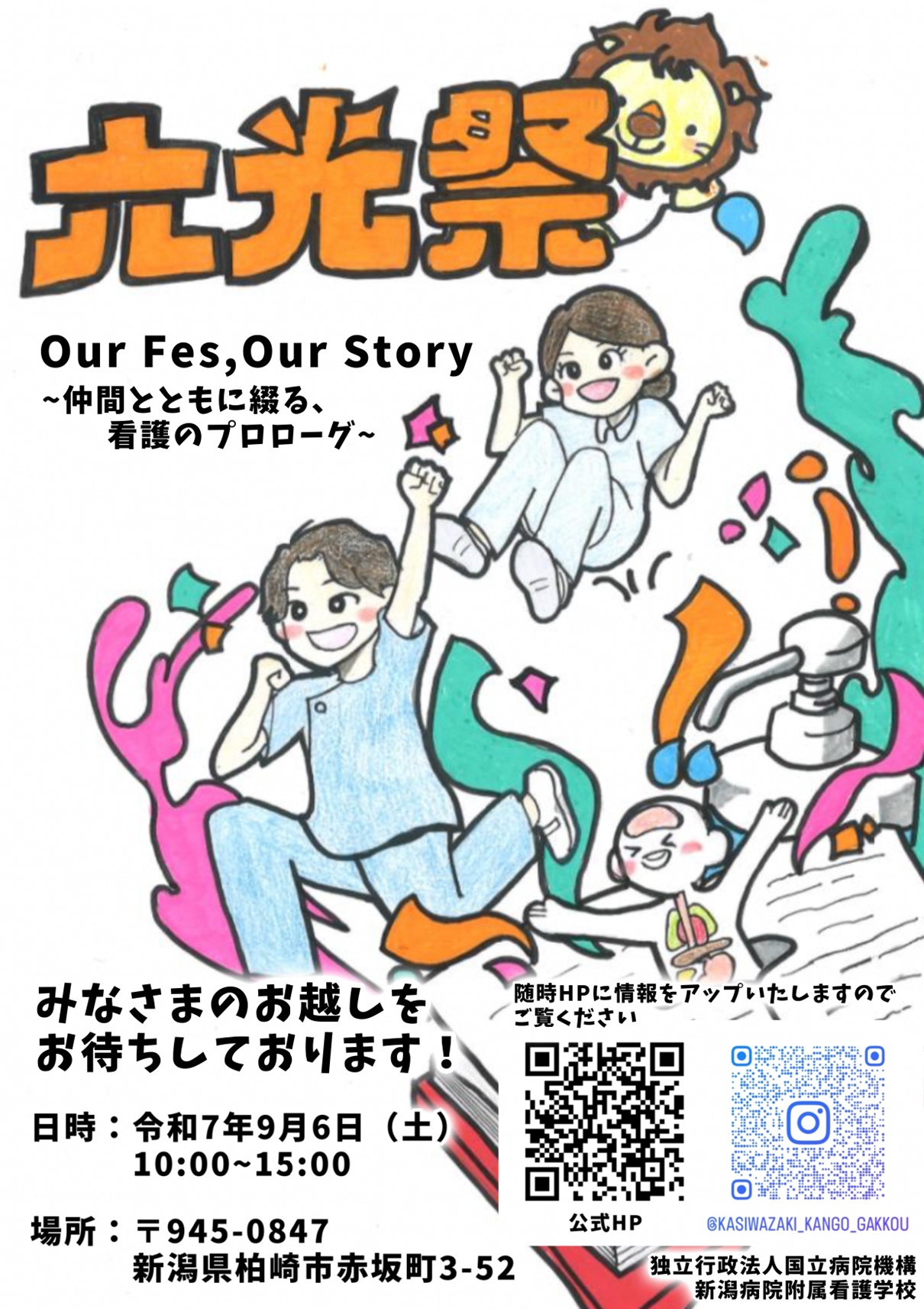 六光祭のポスター画像