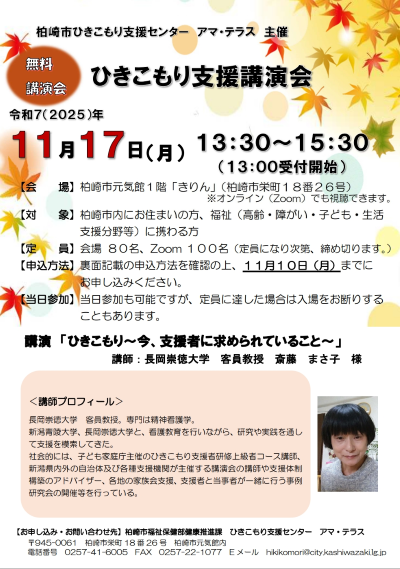 （イメージ）ひきこもり支援講演会「ひきこもり ―今、支援者に求められていること」