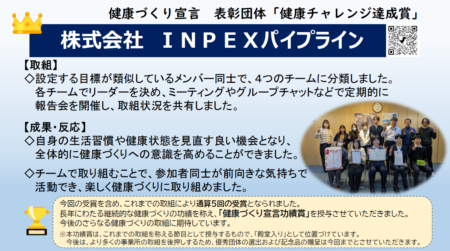 健康チャレンジ達成賞と健康づくり宣言功績賞を受賞した株式会社インペックスパイプライン