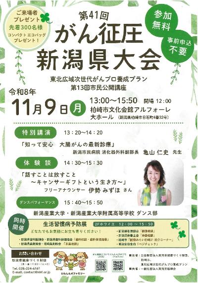 （イメージ）がん征圧新潟県大会