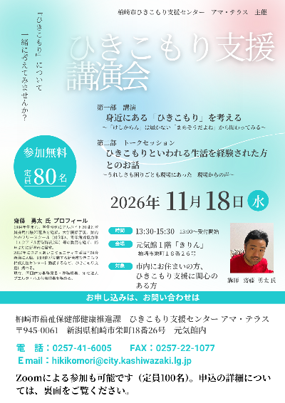 （イメージ）ひきこもり支援講演会「身近にある『ひきこもり』を考える」