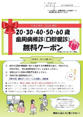 令和8(2026)年度歯周病検診無料クーポン