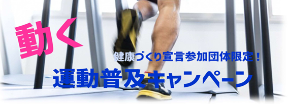 運動普及チラシ