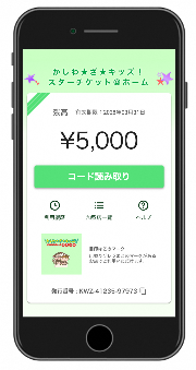 電子チケット（イメージ）