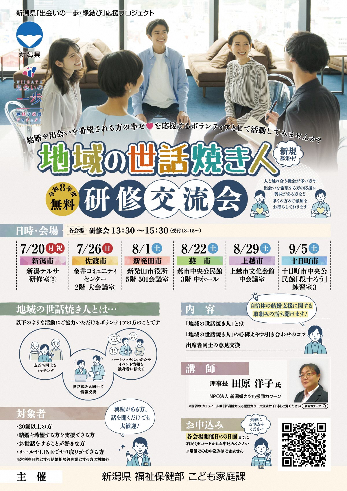 （イメージ）地域の世話焼き人研修交流会を開催します！