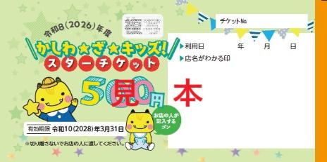 令和8(2026)年度発行チケットのデザイン