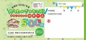 紙チケットのイメージ画像