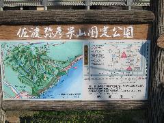 JR信越本線米山駅前の「佐渡弥彦米山国定公園」登山道案内看板の写真