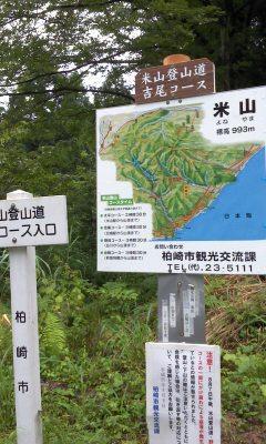 吉尾コース登山道入口の写真