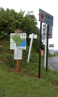 野田コース登山道入口（小村峠）の写真