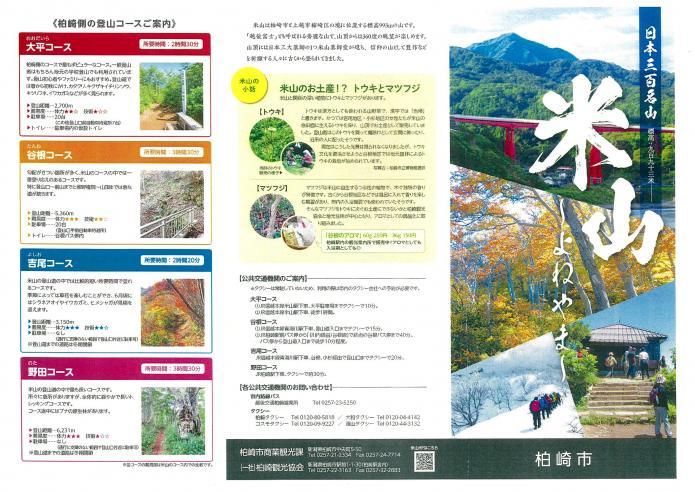 観光パンフレット「日本三百名山ー米山」の見開き画像