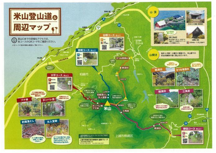 観光パンフレット「日本三百名山ー米山」の米山登山道・周辺マップの画像