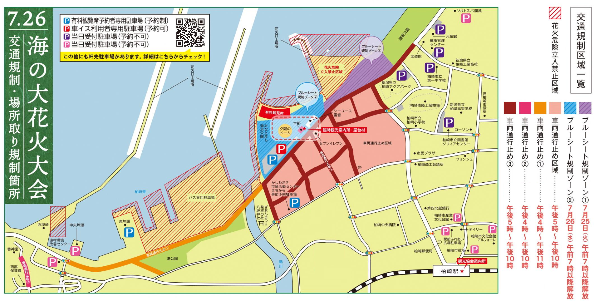 海の大花火大会の駐車場・交通規制・場所取り規制の案内図