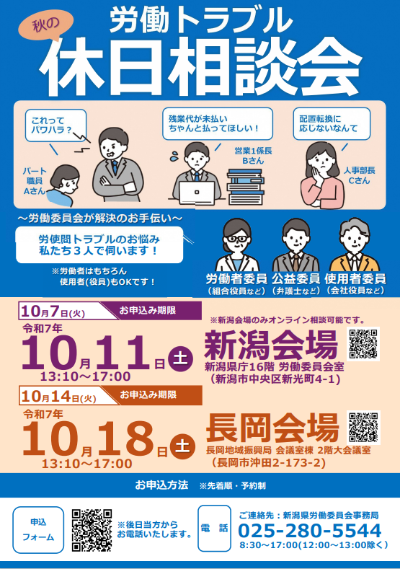 （イメージ）「労働トラブル休日労働相談会」を開催します