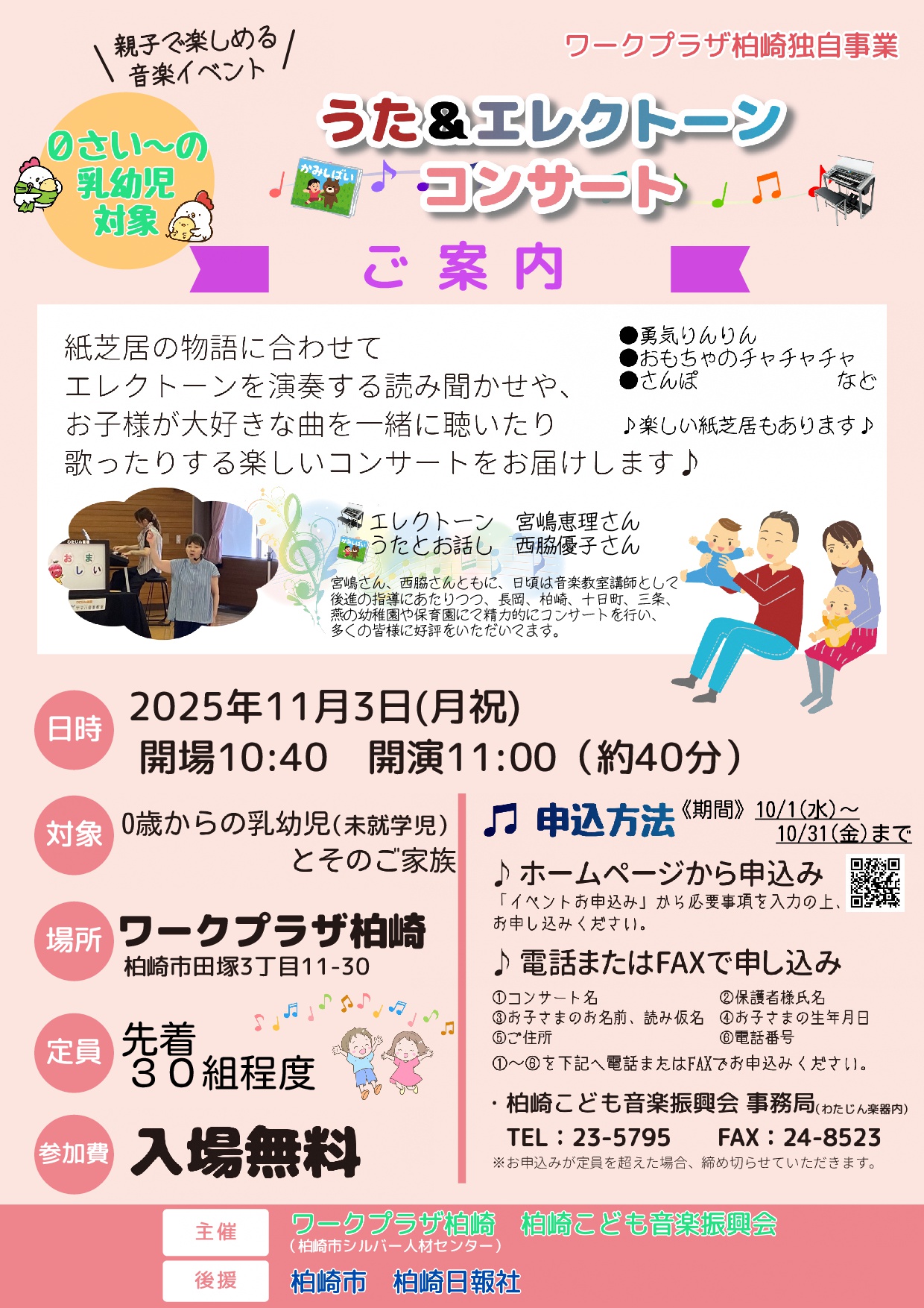 （イメージ）親子で楽しめる！ うた＆エレクトーンコンサート