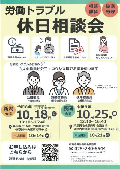 （イメージ）「労働トラブル休日相談会」を開催します