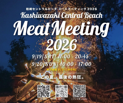 （イメージ）かしわざきセントラルビーチ MEAT MEETING(ミートミーティング)2026