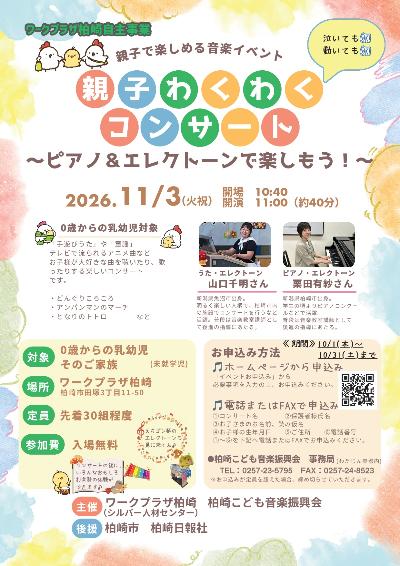 （イメージ）親子わくわくコンサート