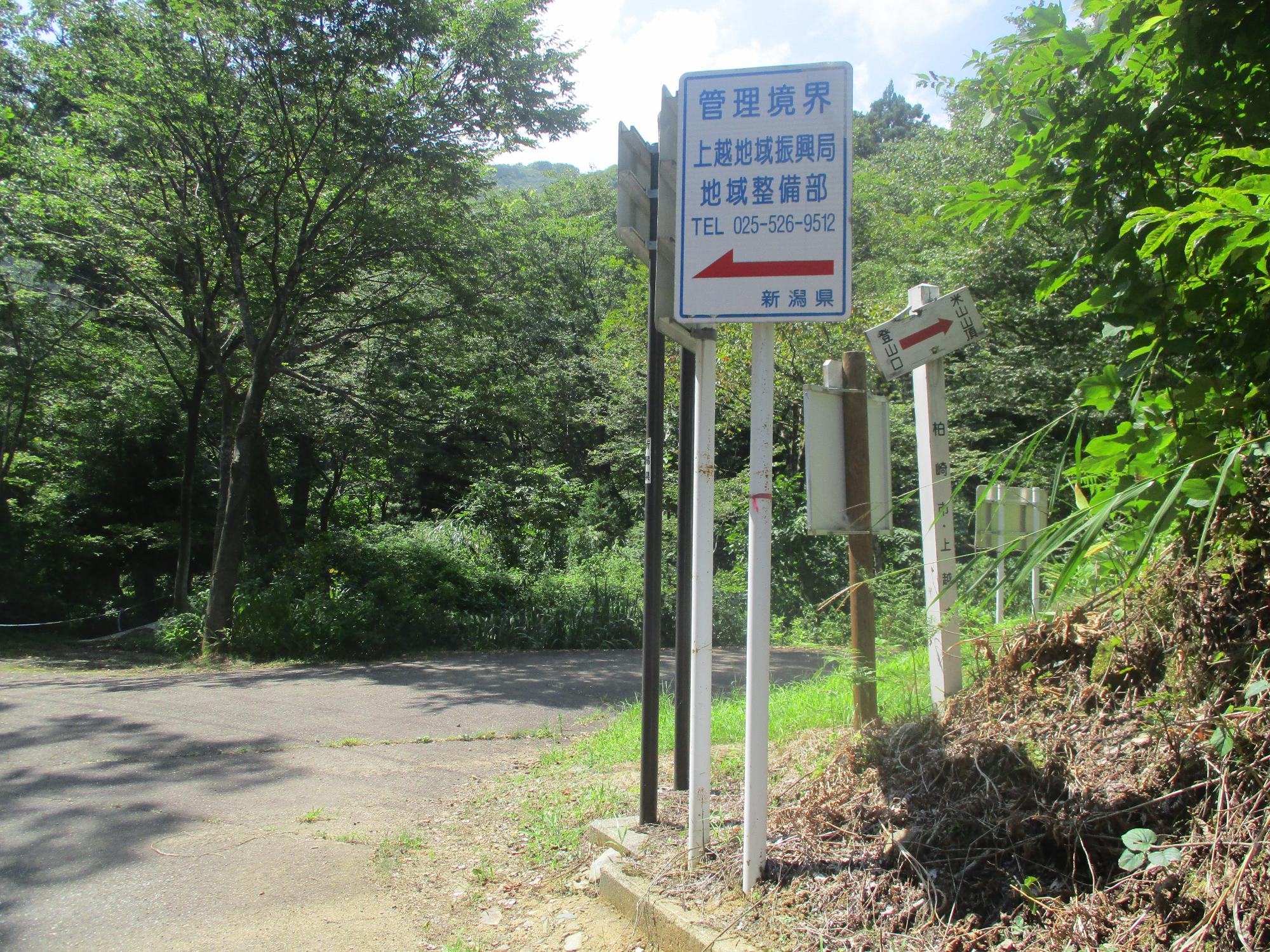 野田コース登山口手前