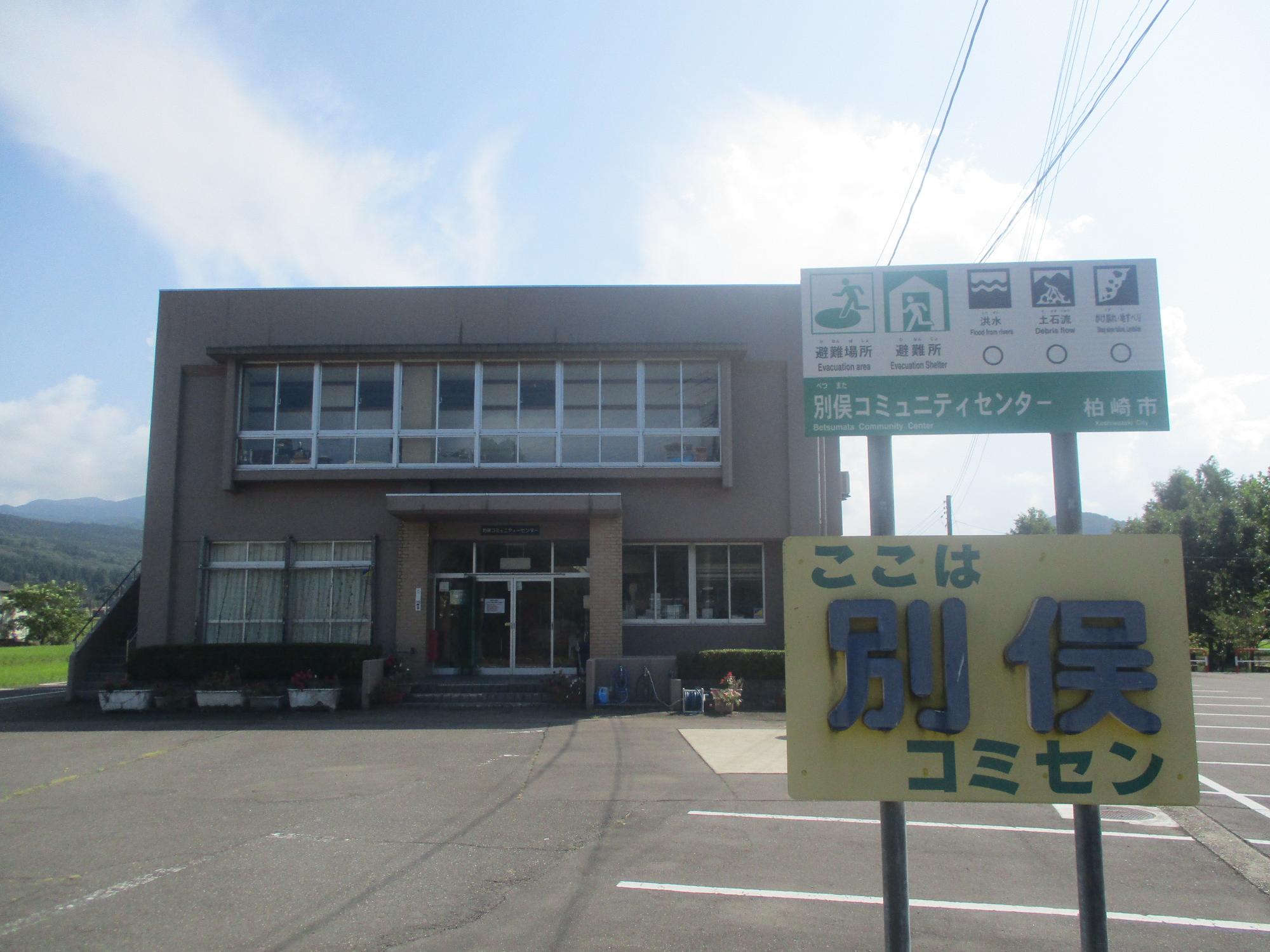 県道25号線に接する別俣コミュニティセンター