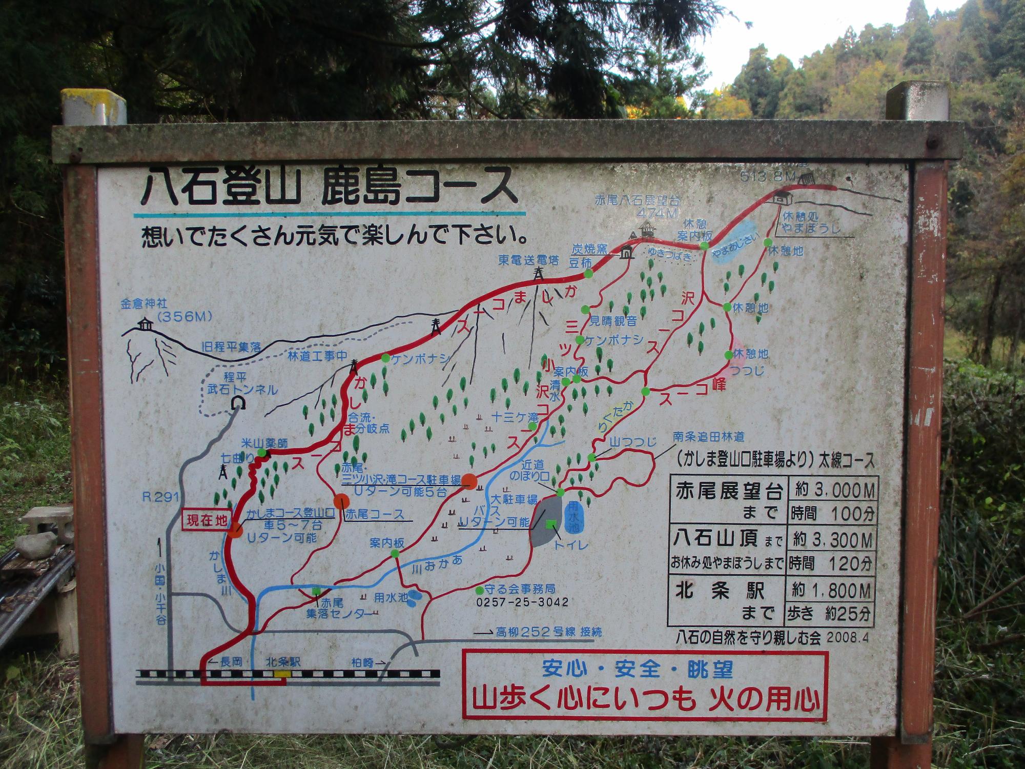 鹿島コース登山口の案内看板
