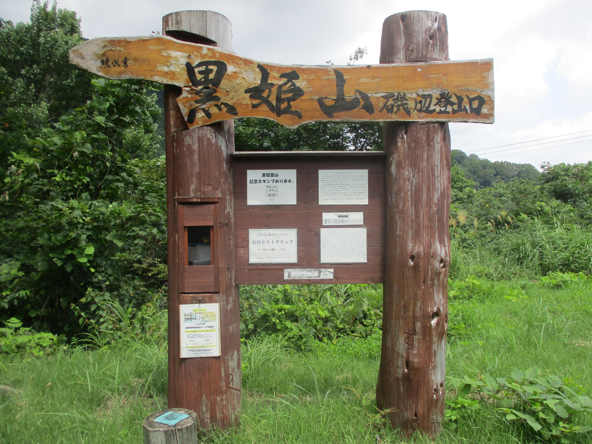 磯之辺コース登山口手前の案内板