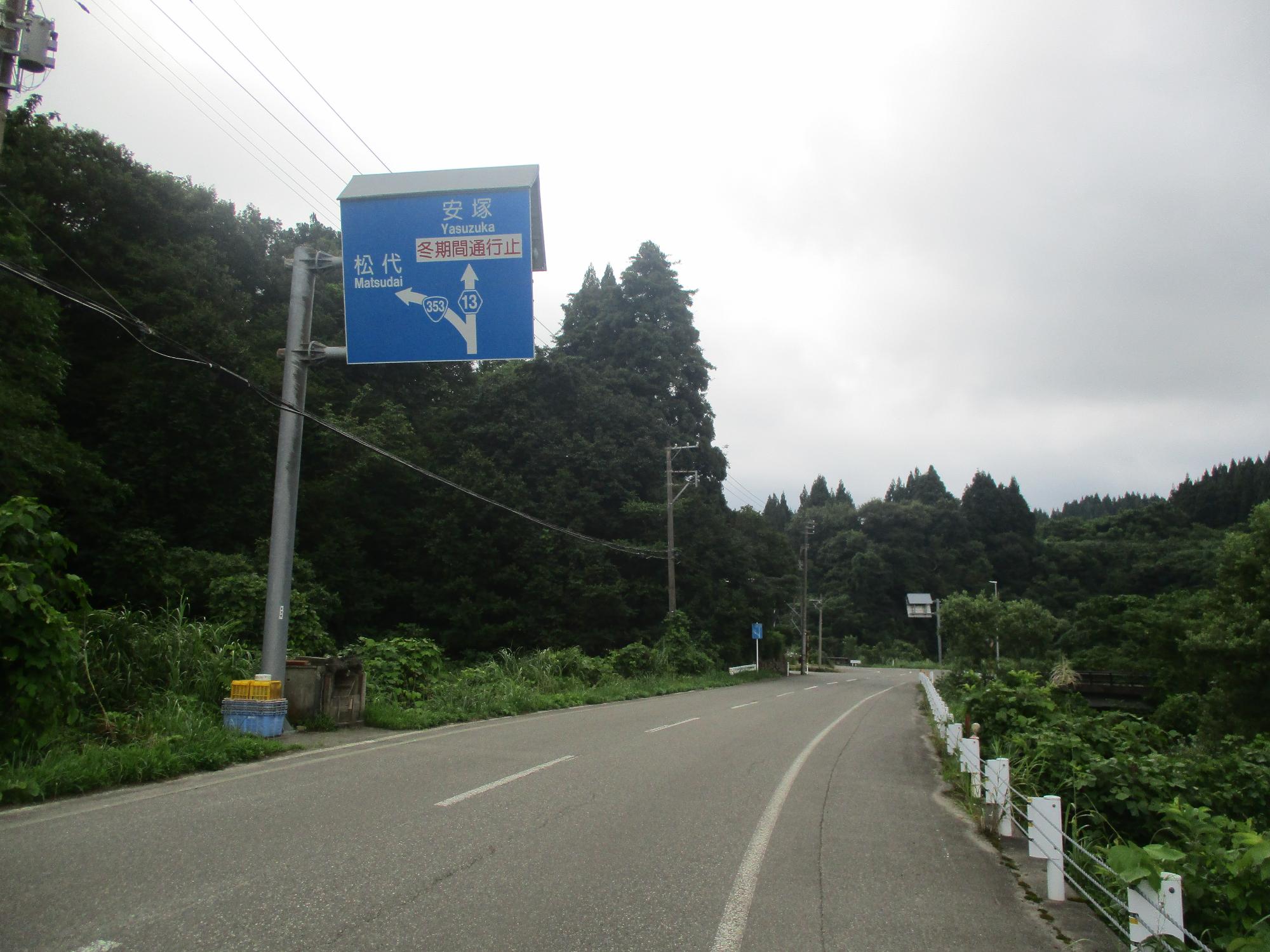 国道353号線と県道13号線の分岐点