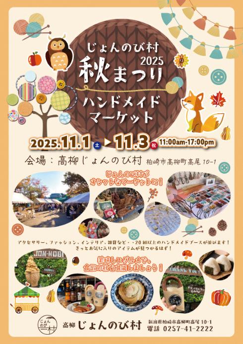 （イメージ）じょんのび村秋まつり