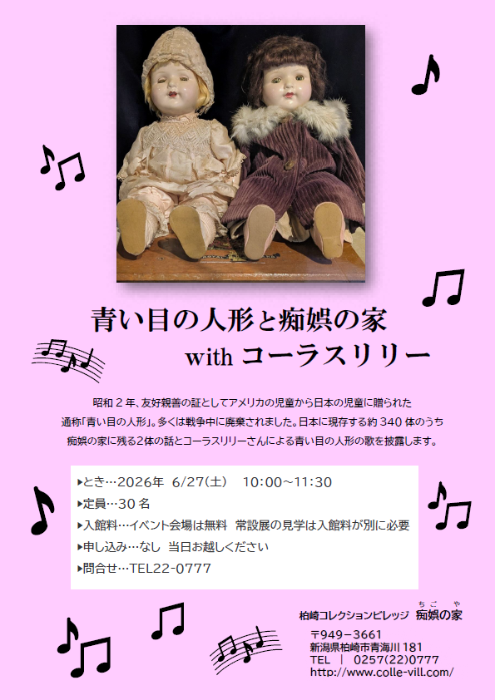 （イメージ）青い目の人形と痴娯の家 with コーラスリリー