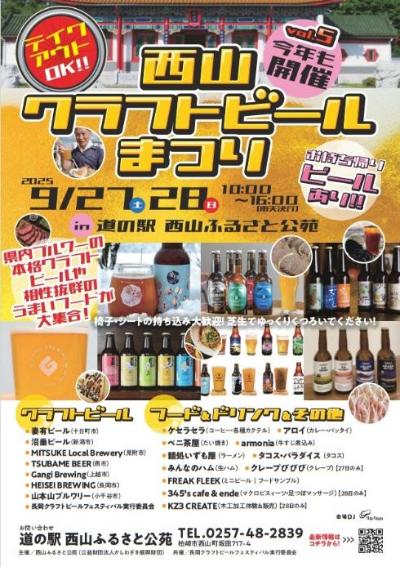 （イメージ）西山クラフトビールまつりvol.5