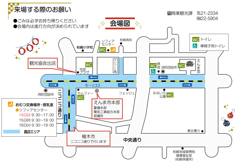 えんま市会場図。会場内は右側通行です。トイレは7カ所あります(うち1カ所は車いす用トイレ)