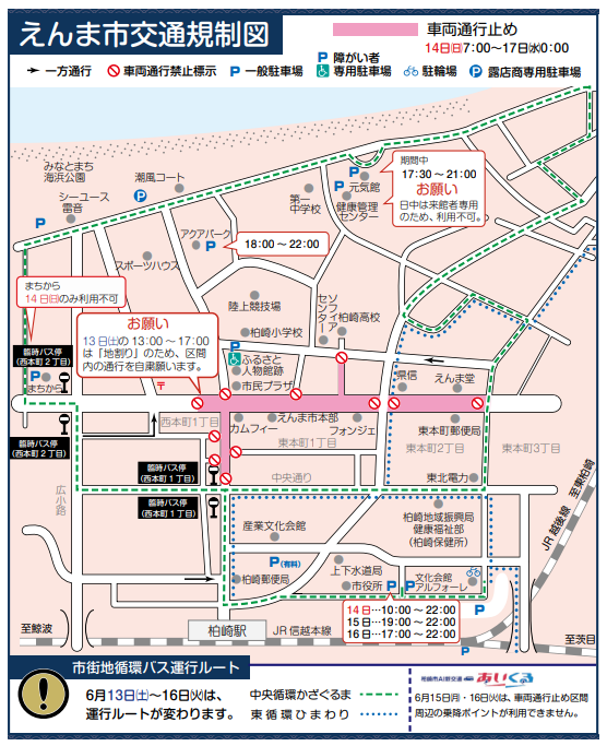 えんま市交通規制図。通行止めのエリア、期間中のバスルートが示されています