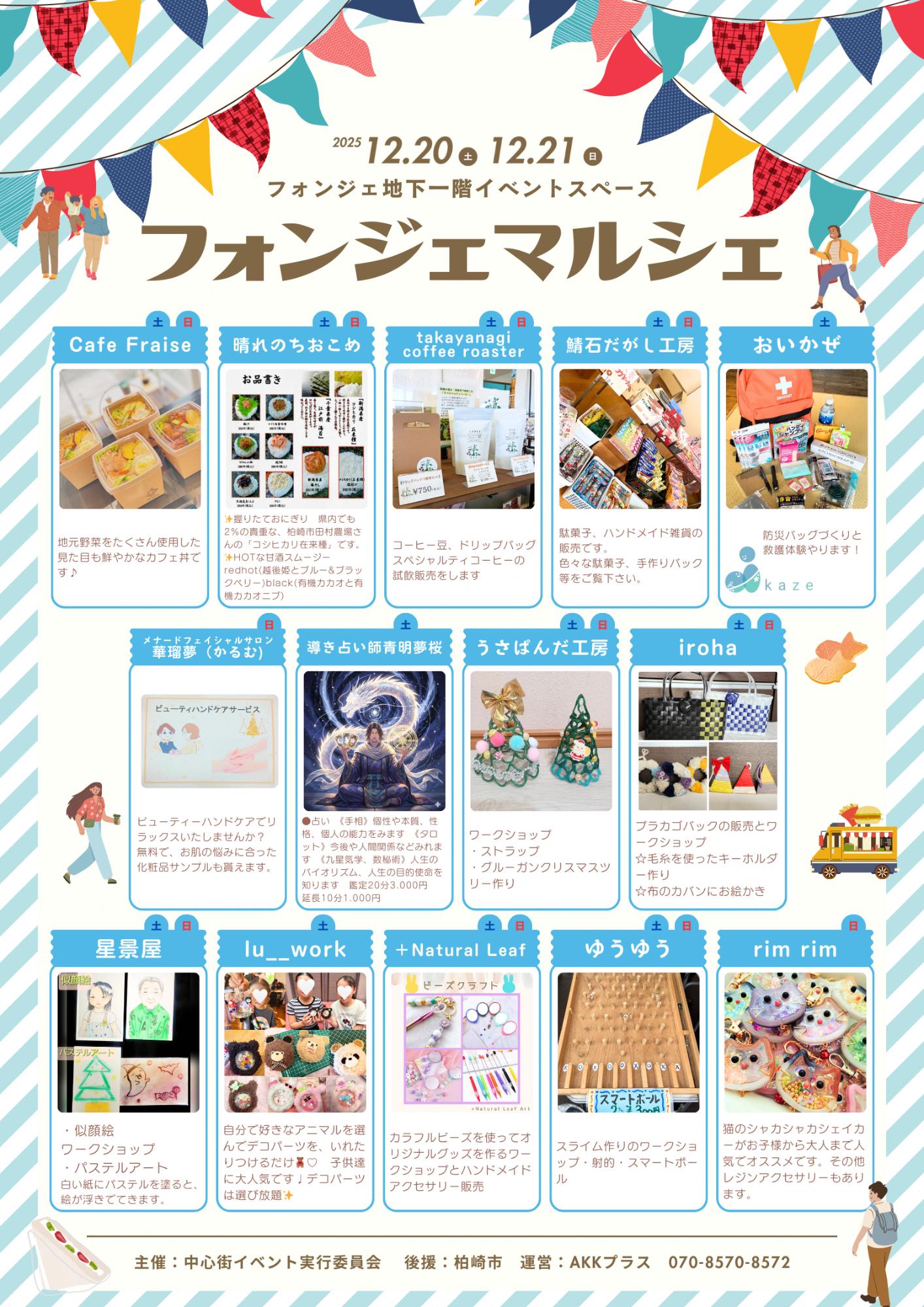 （イメージ）フォンジェ マルシェ